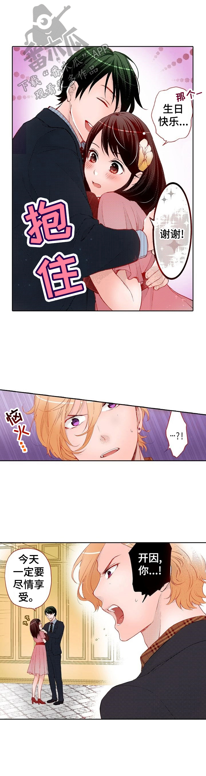 准备好被拥抱第19话图