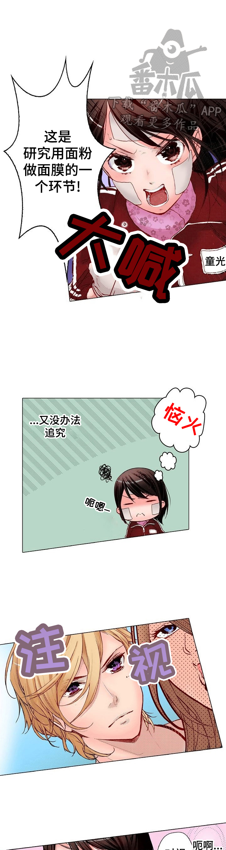 准备好被拥抱第2话图