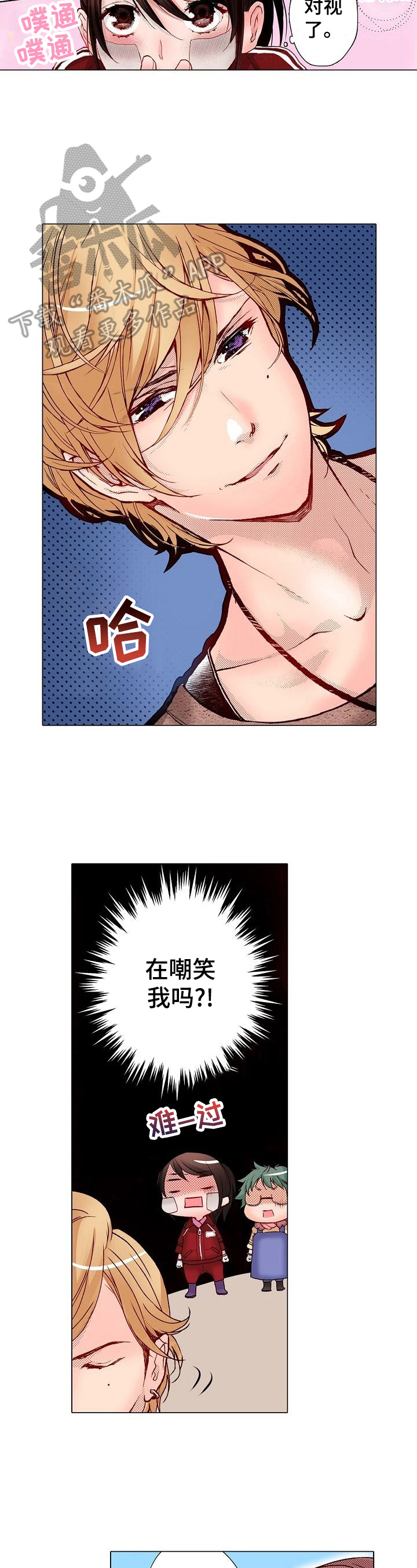 准备好被拥抱第2话图