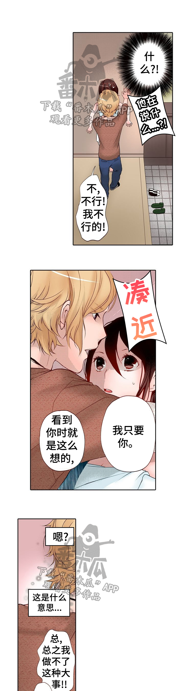 准备好被拥抱第3话图