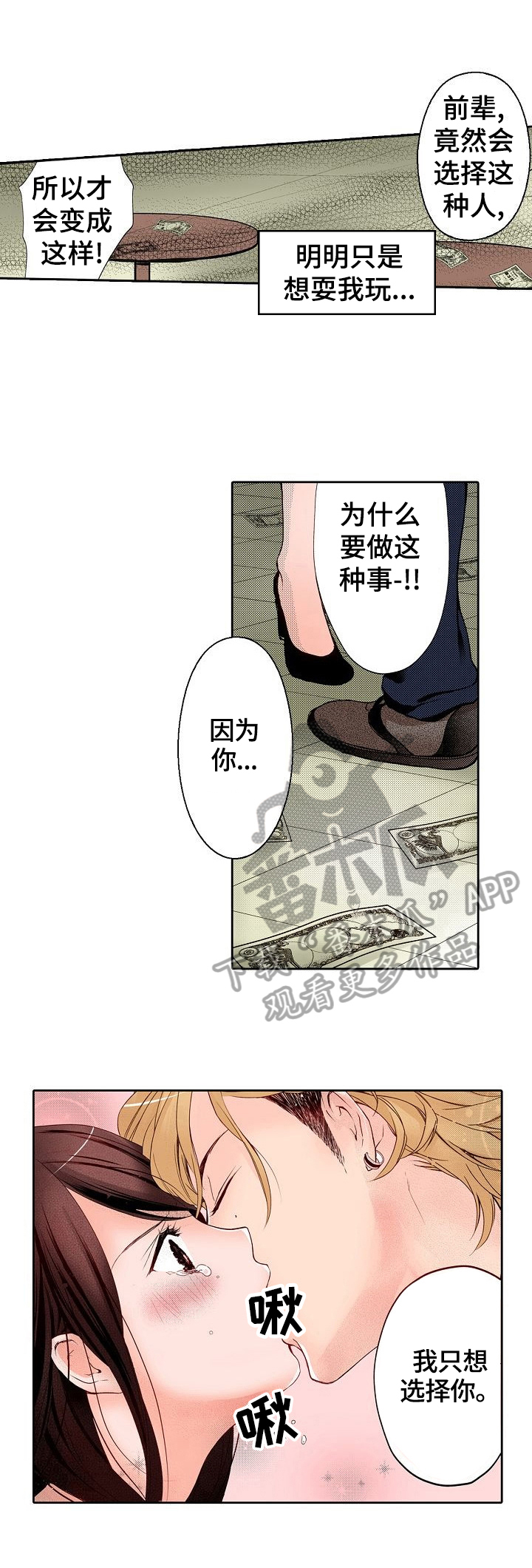 准备好被拥抱第5话图