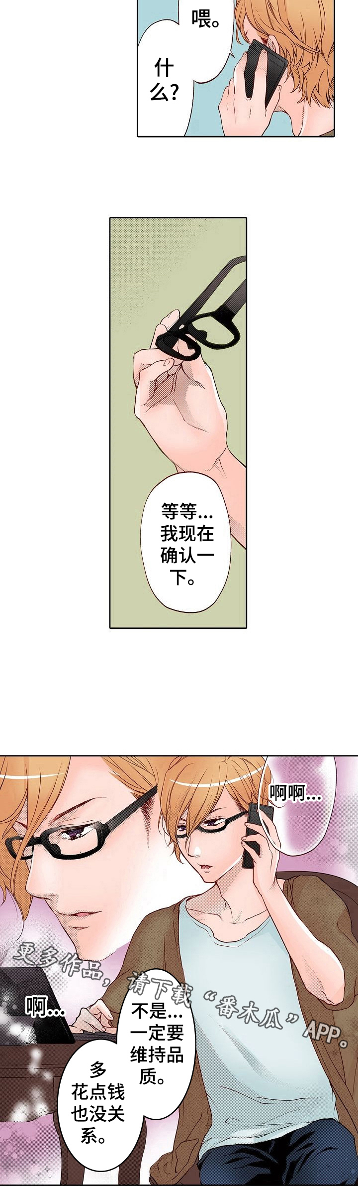 准备好被拥抱第5话图