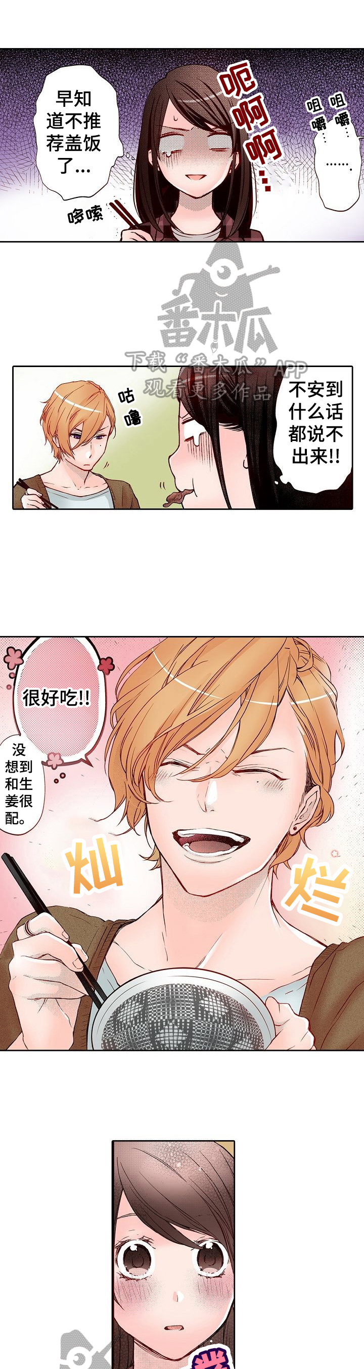 准备好被拥抱第7话图