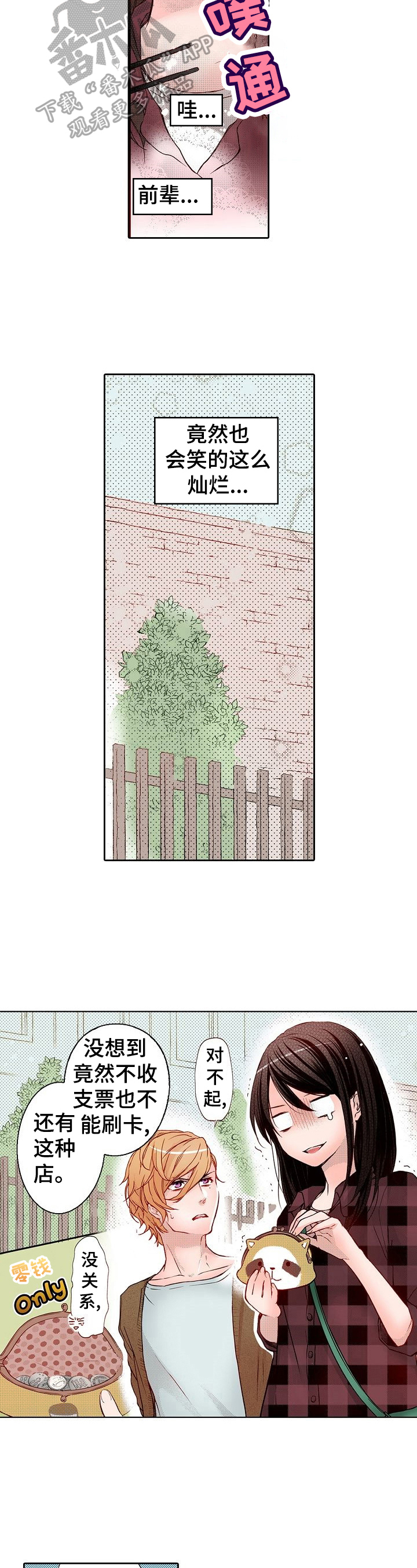 准备好被拥抱第7话图