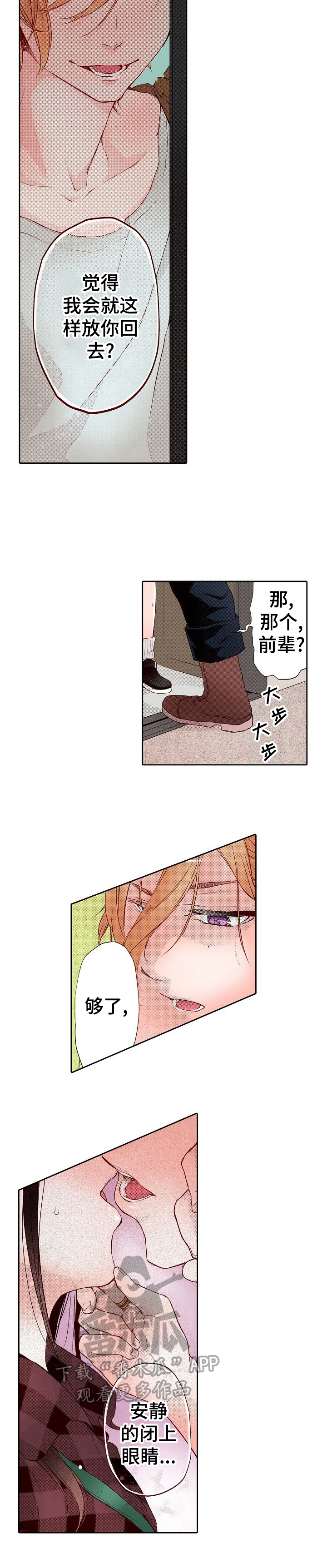 准备好被拥抱第8话图