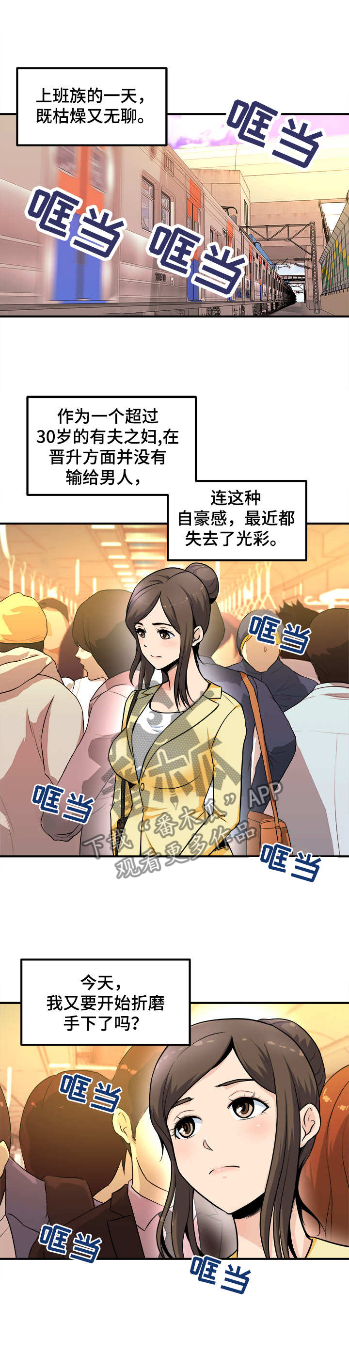 职业规则第1话图