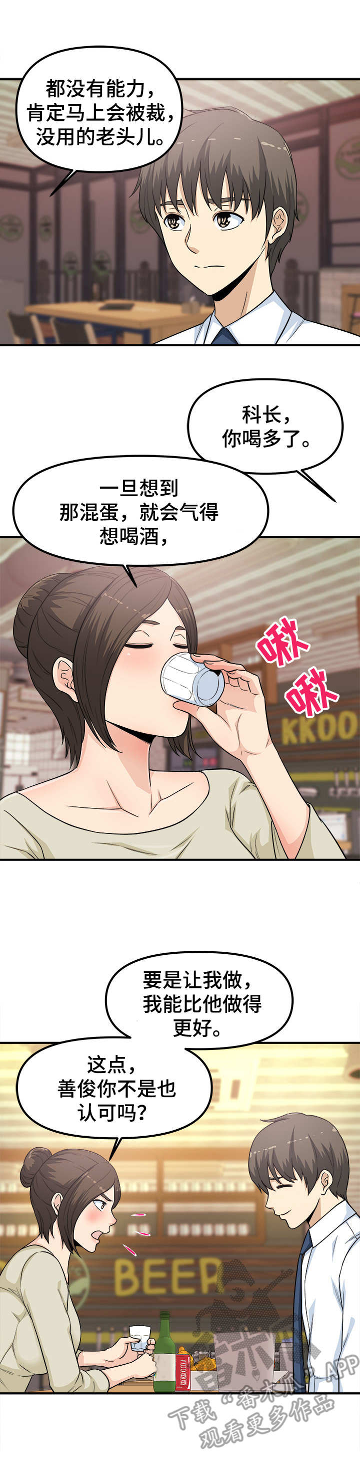 职业规则第11话图