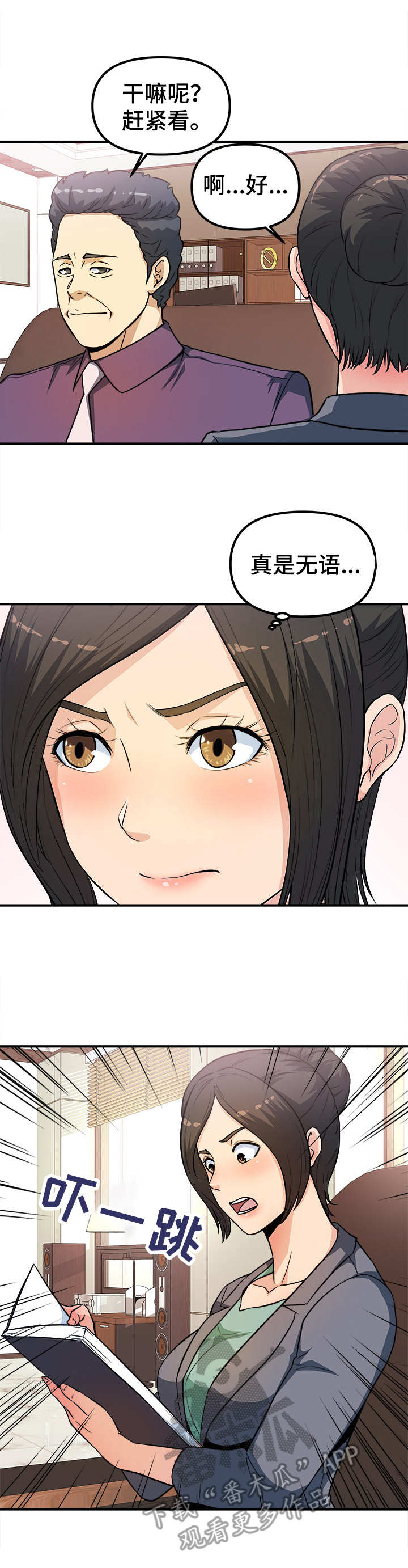 职业规则第15话图