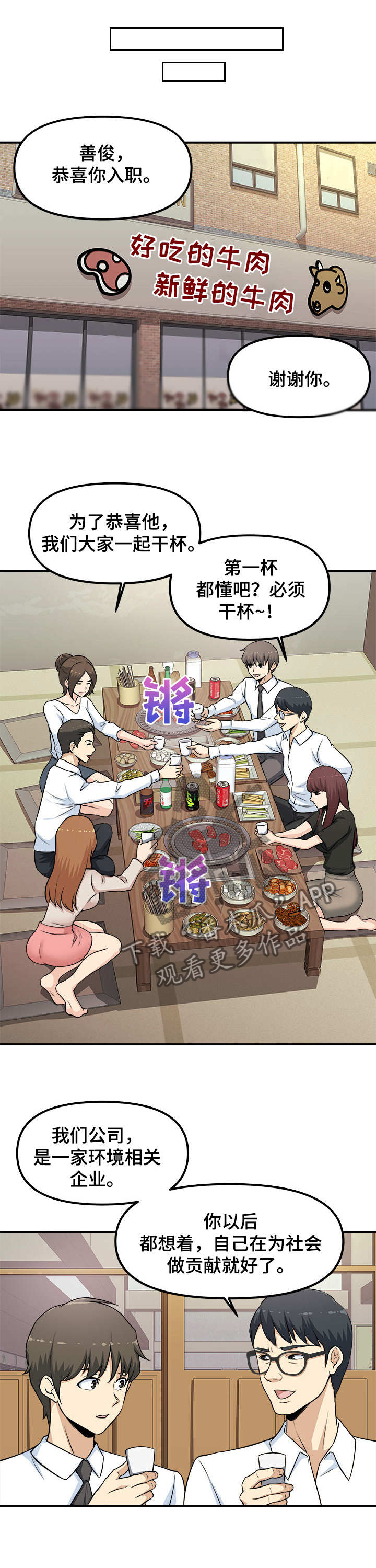 职业规则第2话图