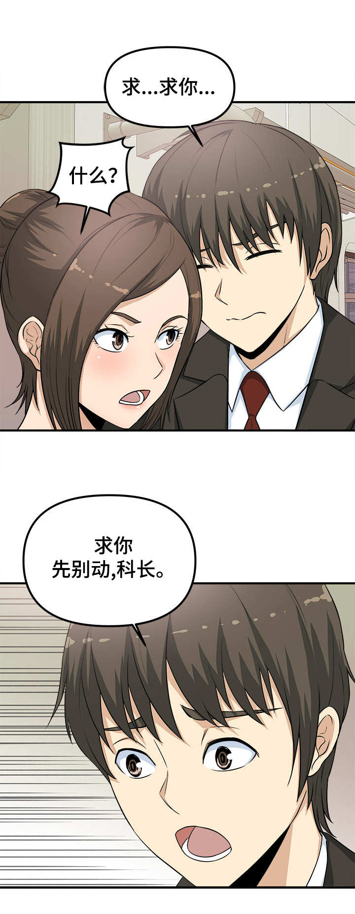 职业规则第3话图
