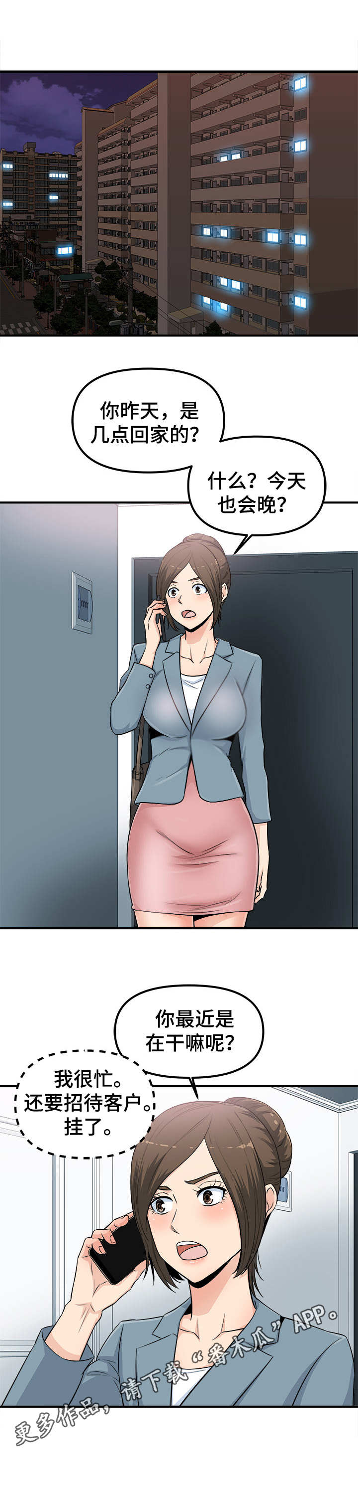 职业规则第6话图