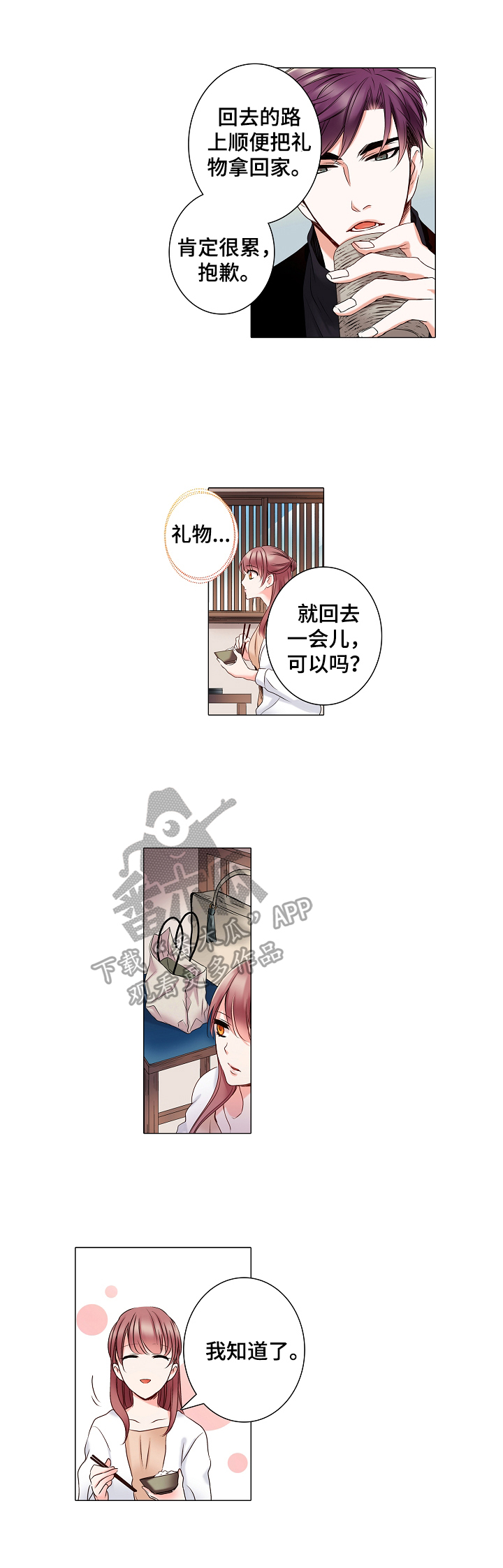 真假婚姻第13话图