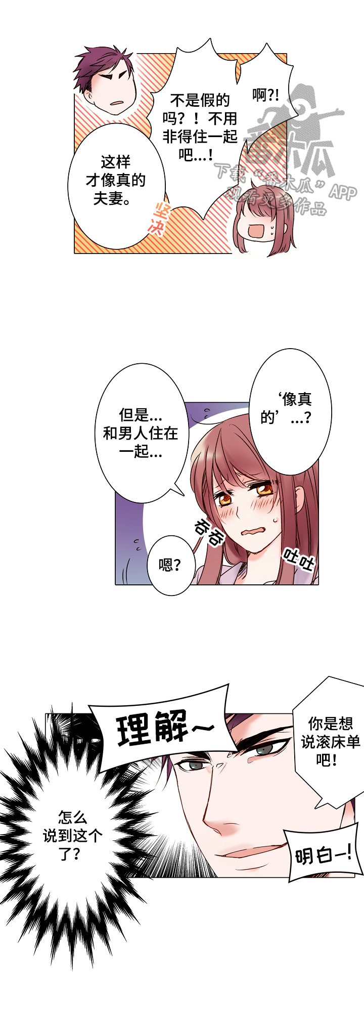 真假婚姻第3话图