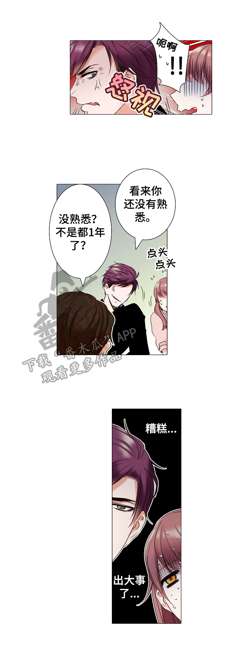 真假婚姻第5话图