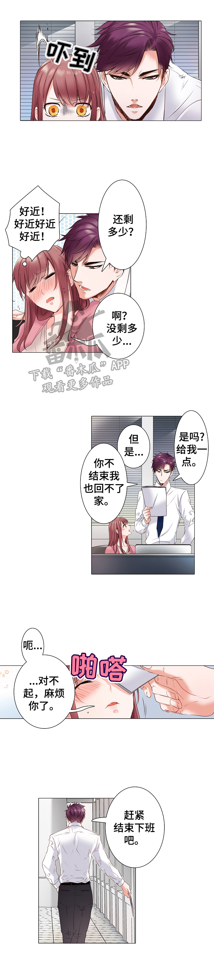 真假婚姻第8话图