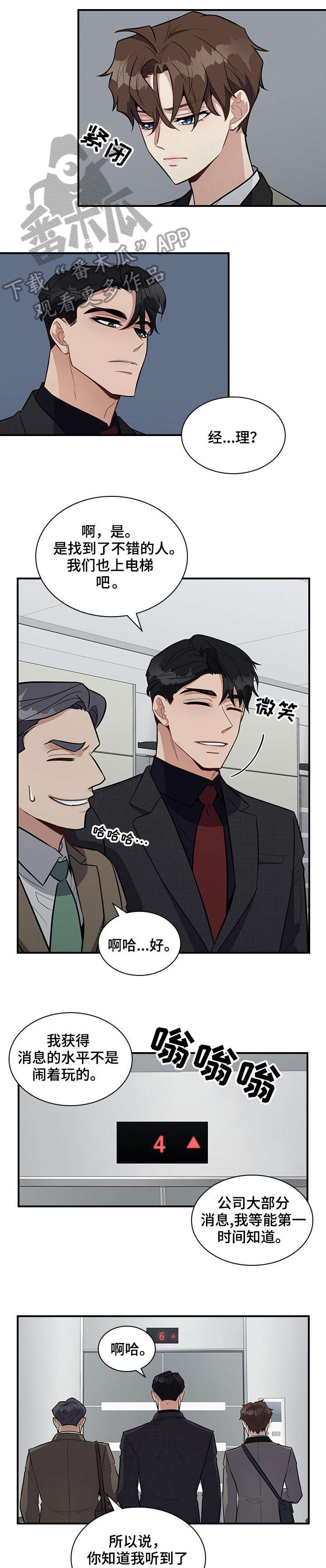 职场重组第11话图