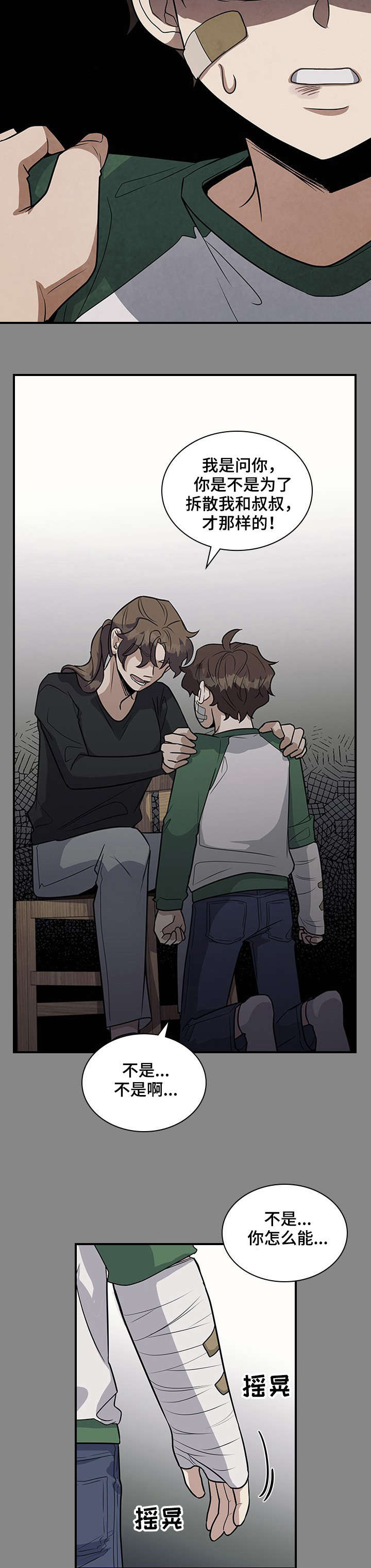 职场重组第20话图