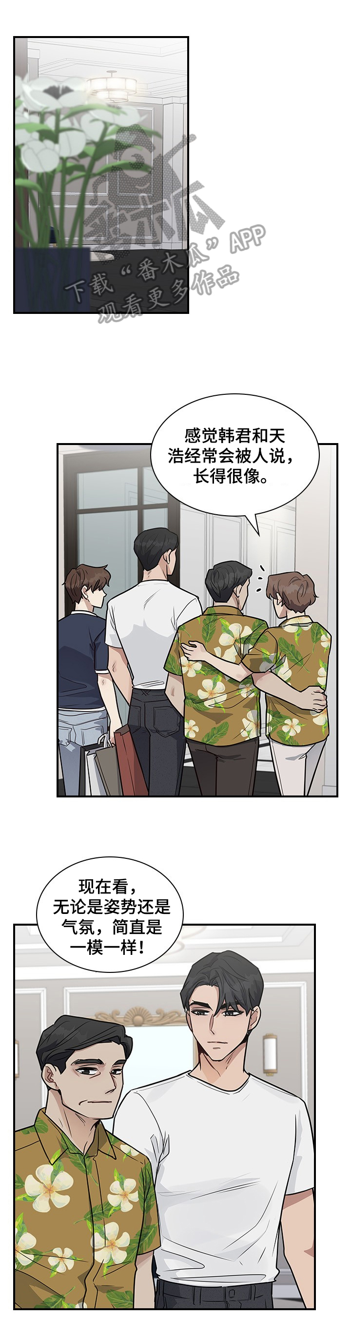 职场重组第21话图