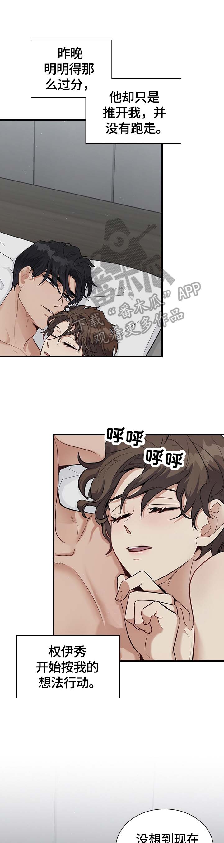 职场重组第28话图