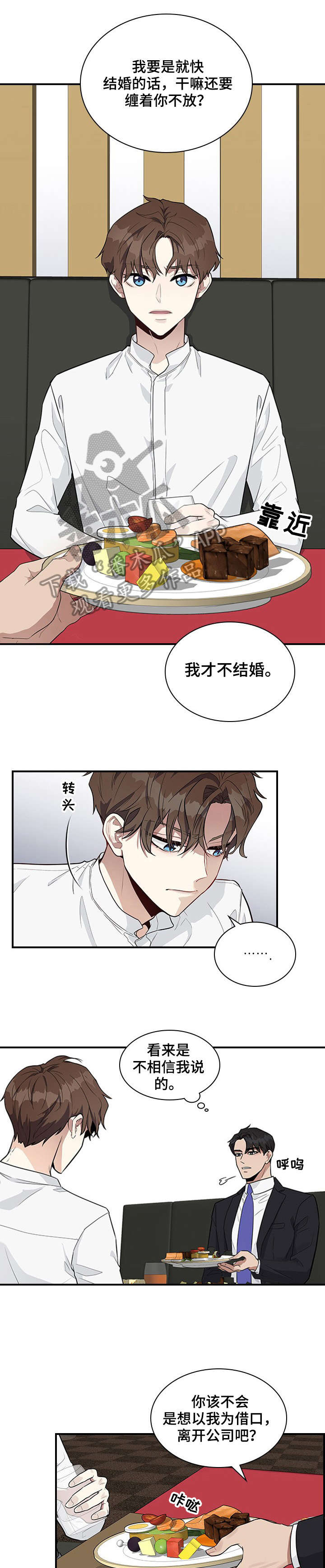 职场重组第3话图