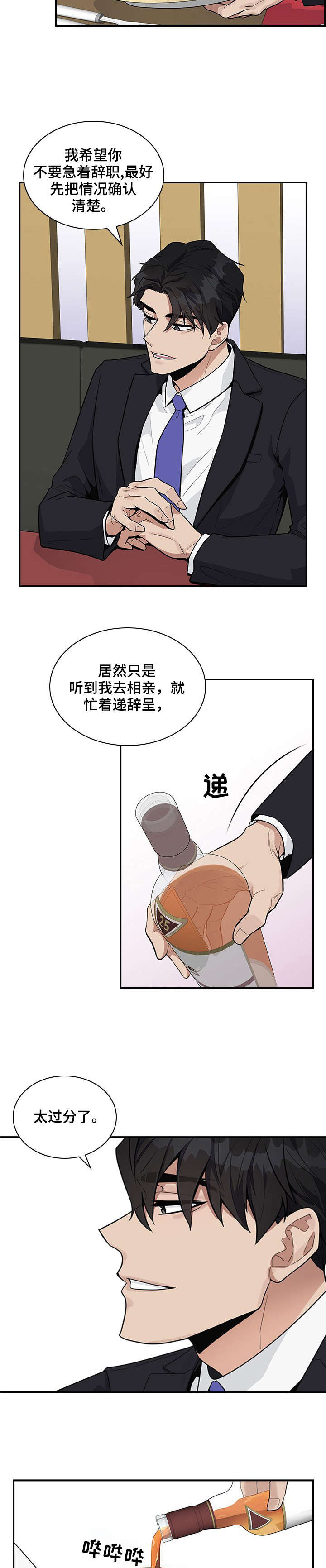 职场重组第3话图