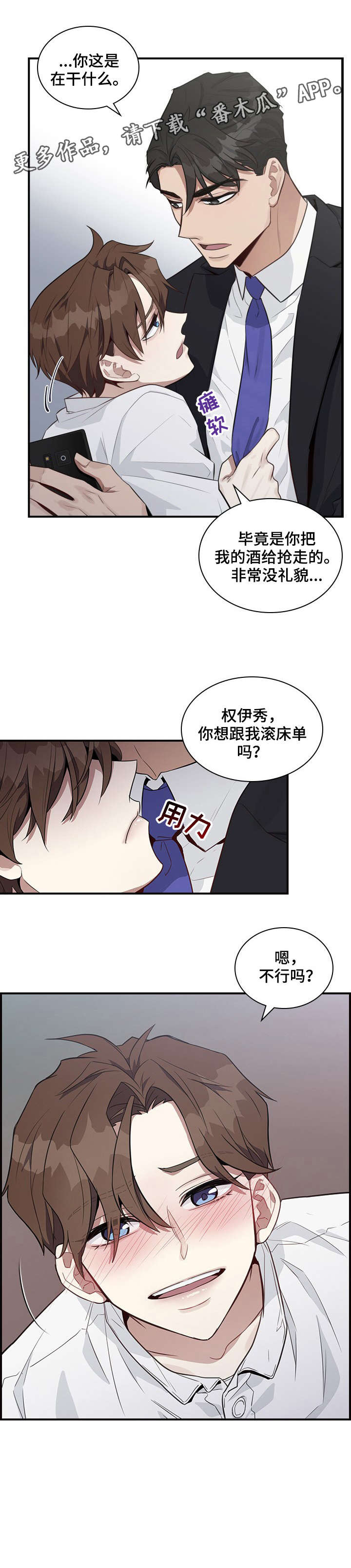 职场重组第3话图
