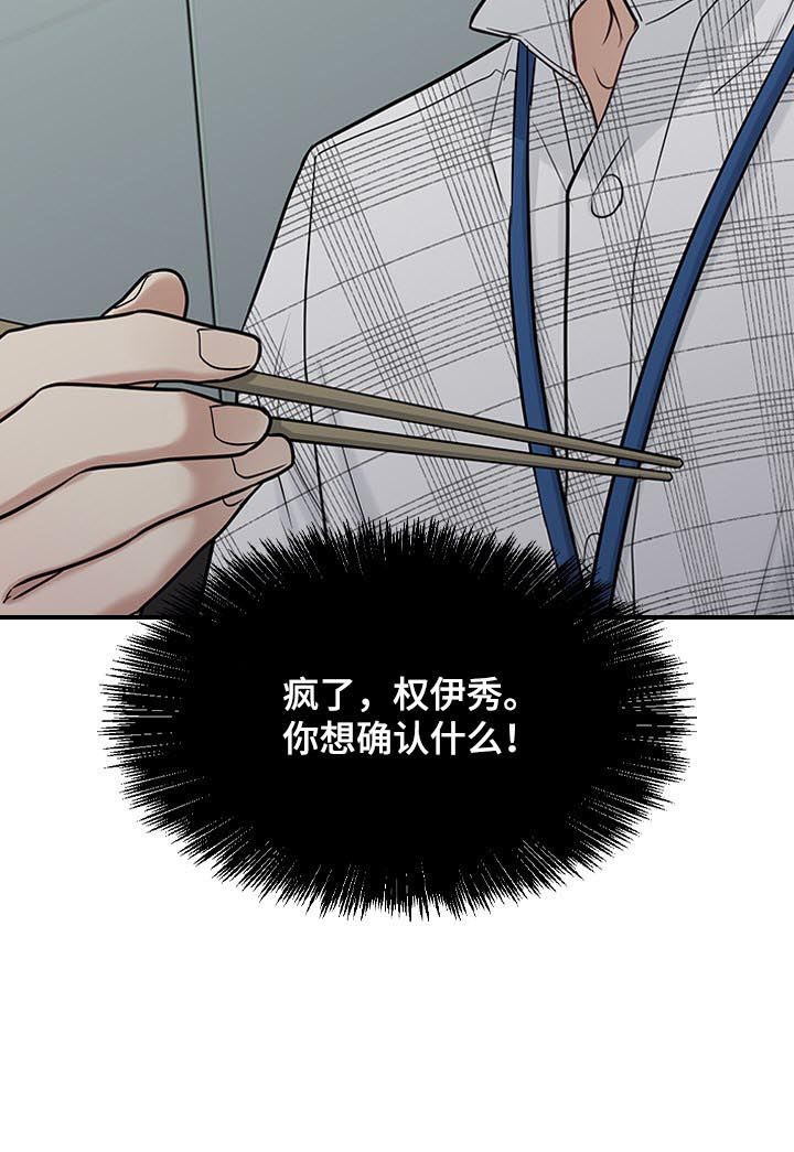 职场重组第35话图