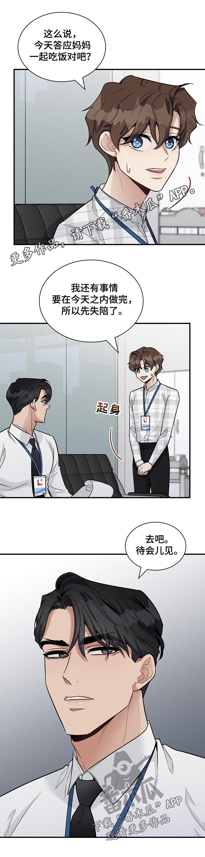 职场重组第36话图