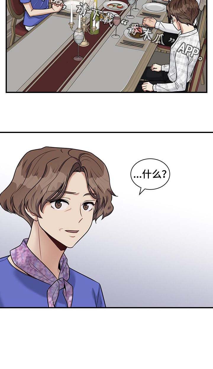 职场重组第39话图