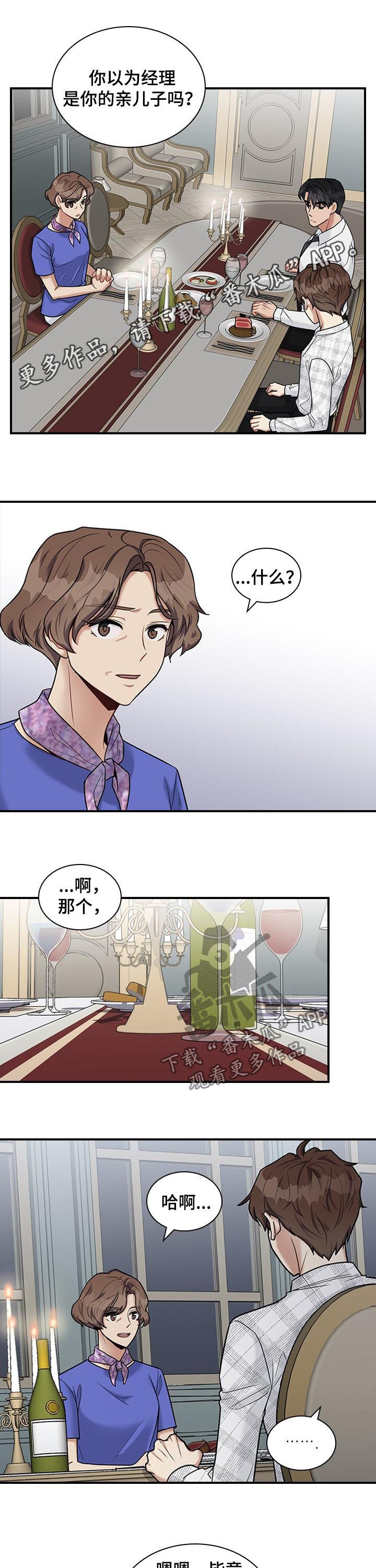 职场重组第40话图