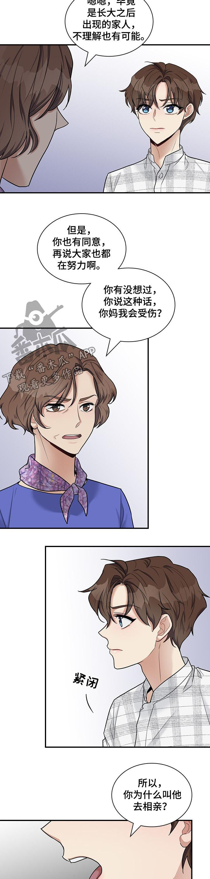 职场重组第40话图