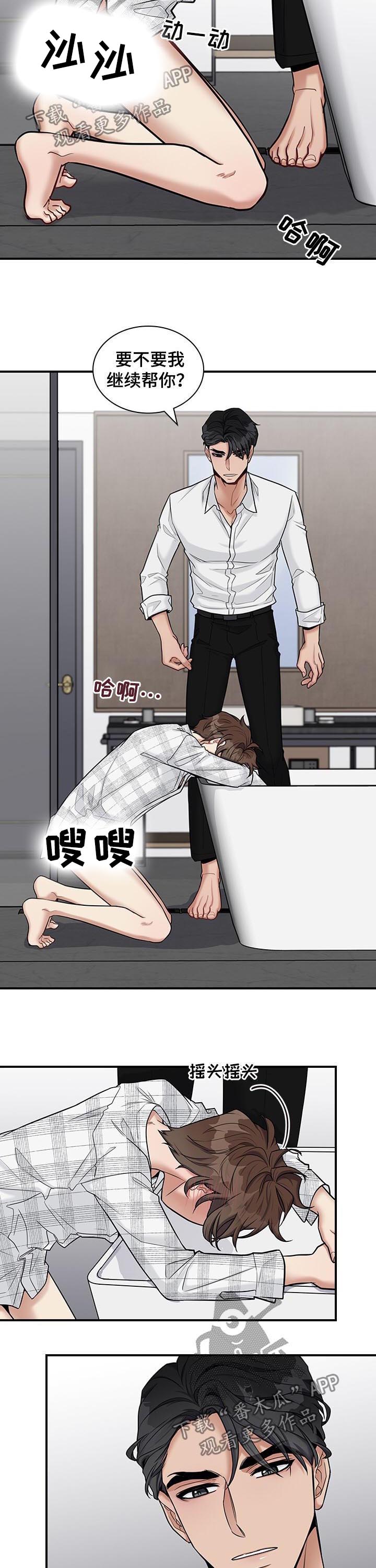 职场重组第41话图