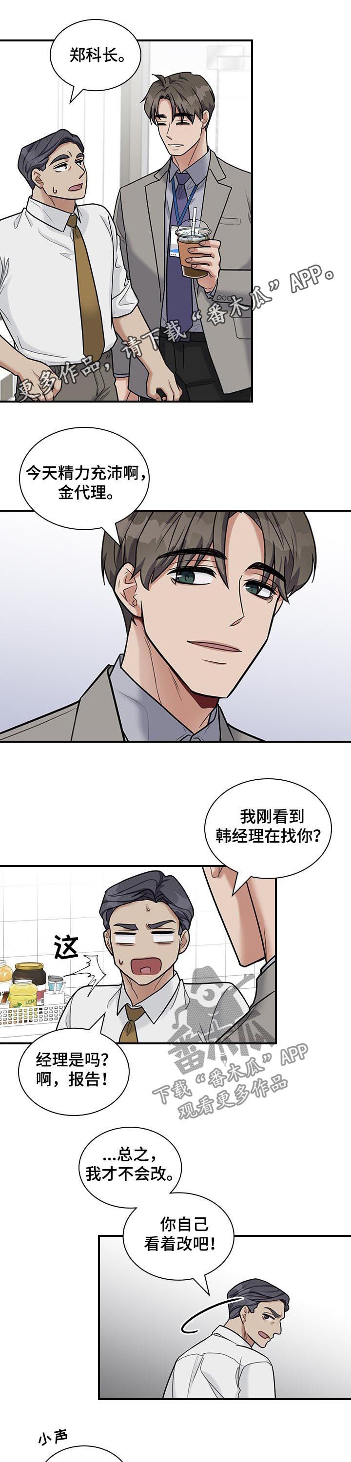 职场重组第43话图