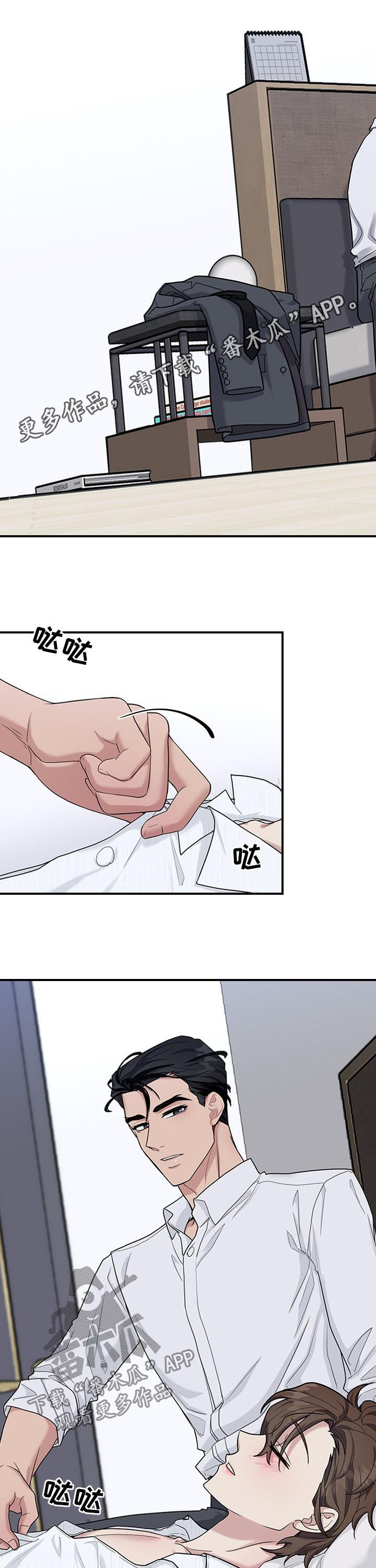 职场重组第44话图