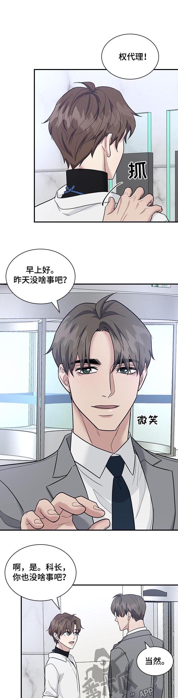 职场重组第46话图
