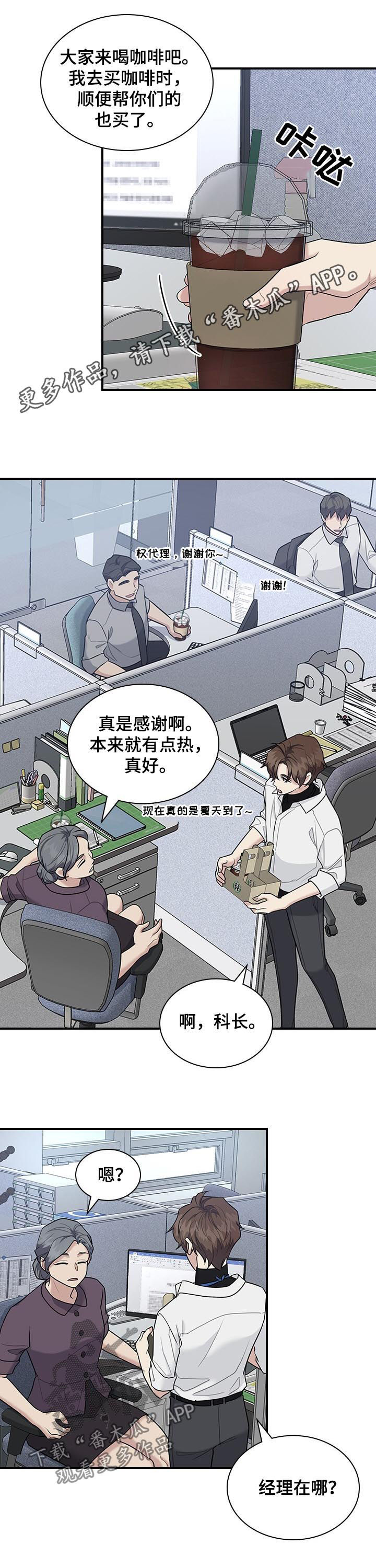 职场重组第47话图