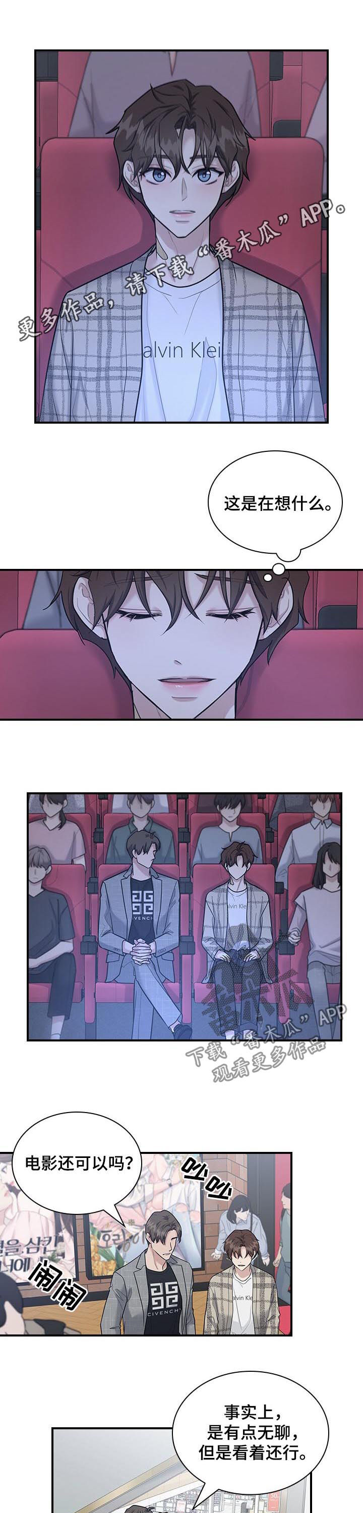 职场重组第50话图