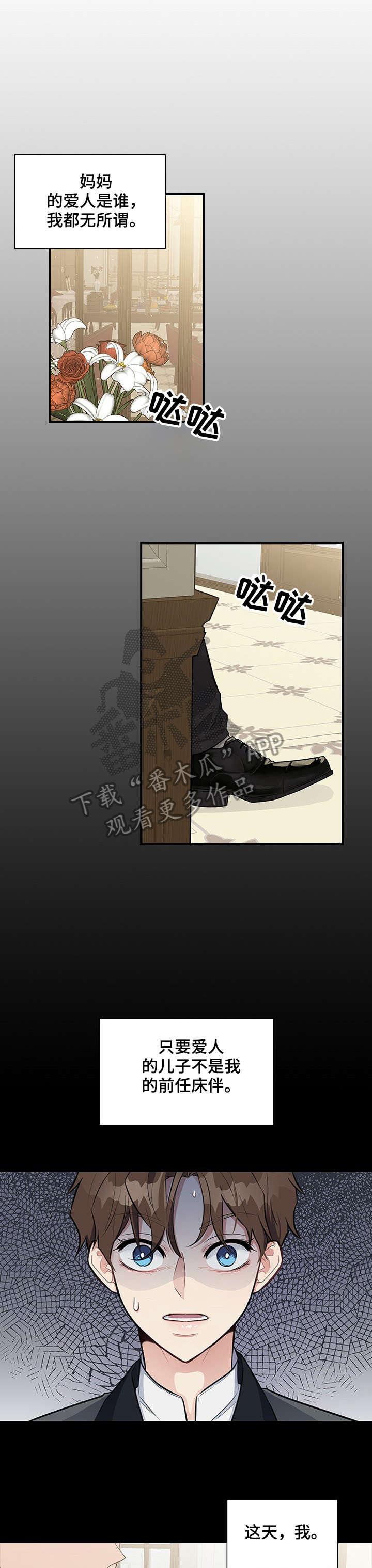 职场重组第7话图