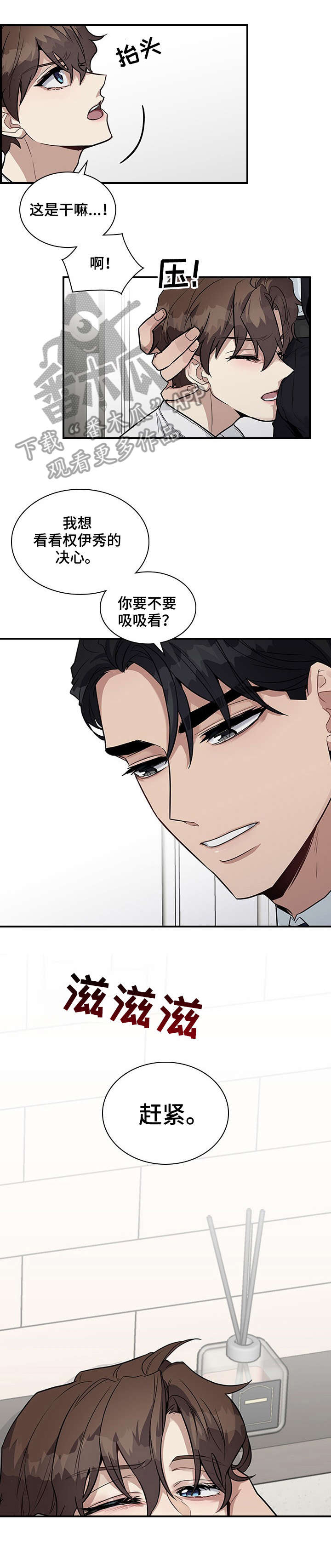 职场重组第9话图