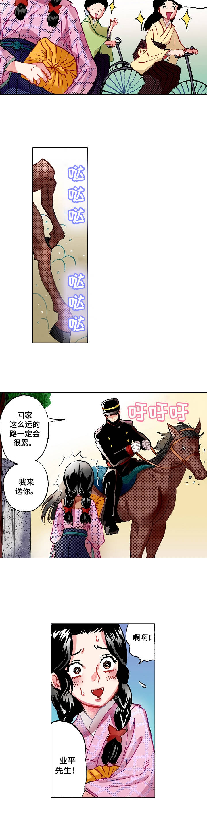 战略联姻第1话图