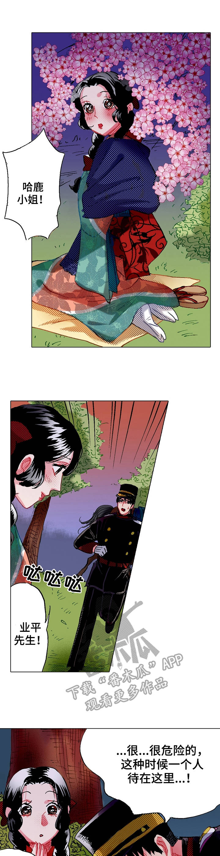 战略联姻第10话图