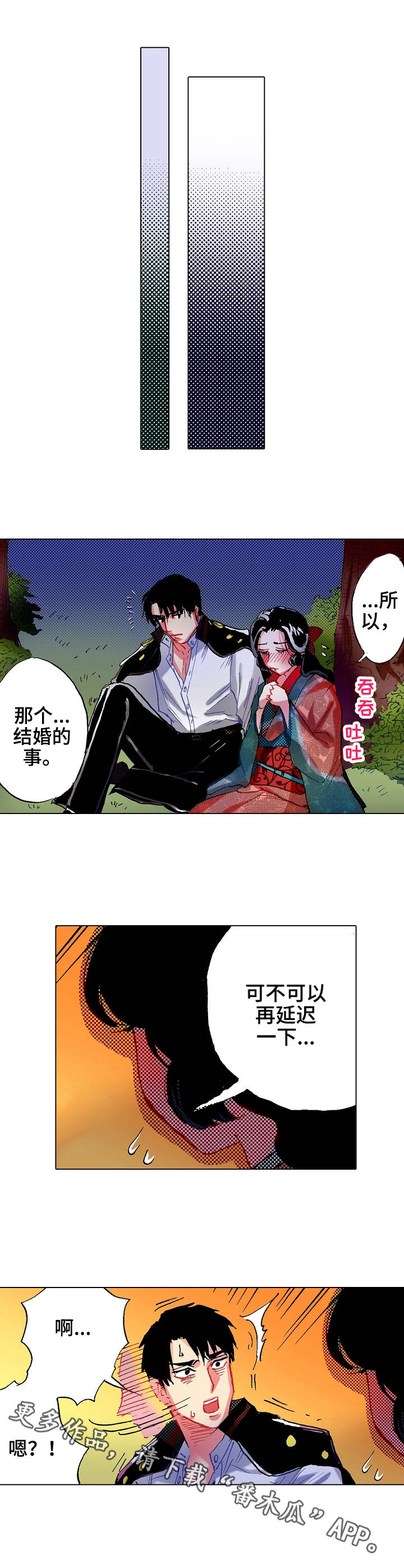 战略联姻第11话图