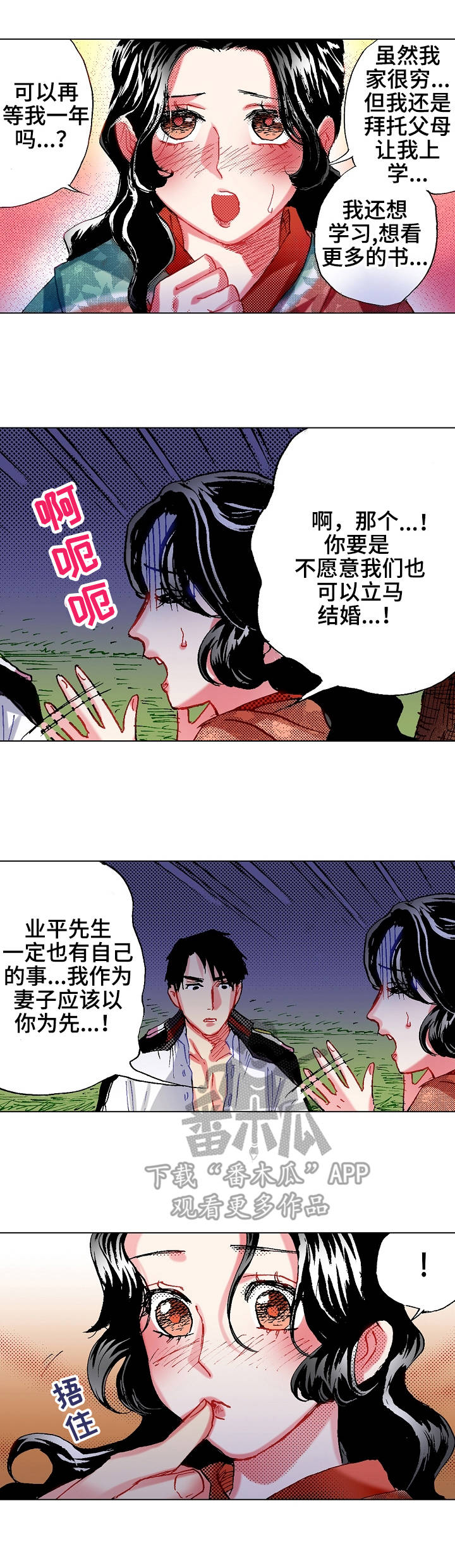 战略联姻第11话图