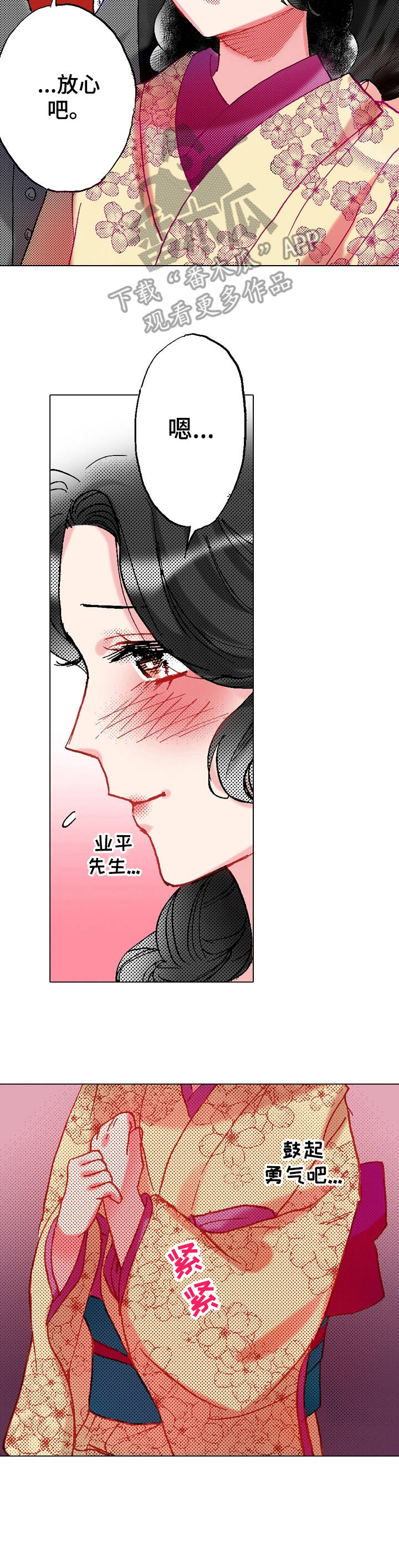 战略联姻第12话图