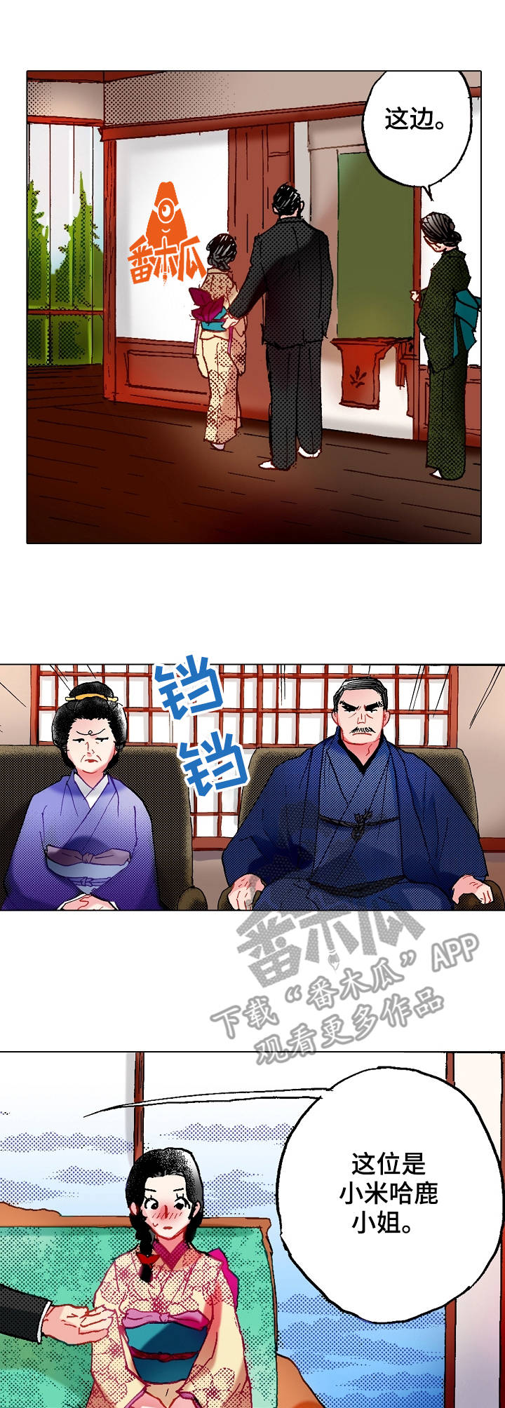 战略联姻第13话图