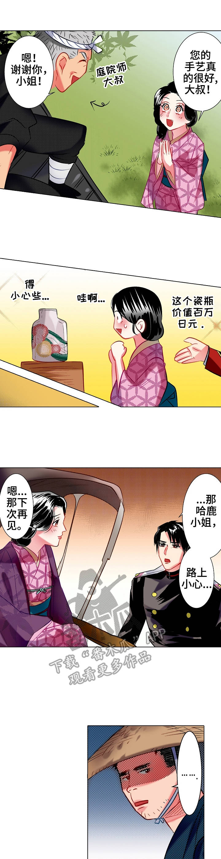 战略联姻第16话图