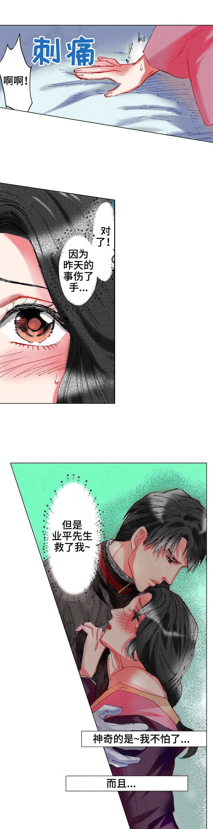 战略联姻第19话图