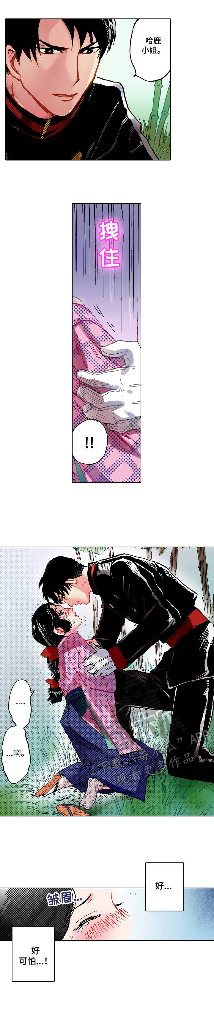 战略联姻第4话图