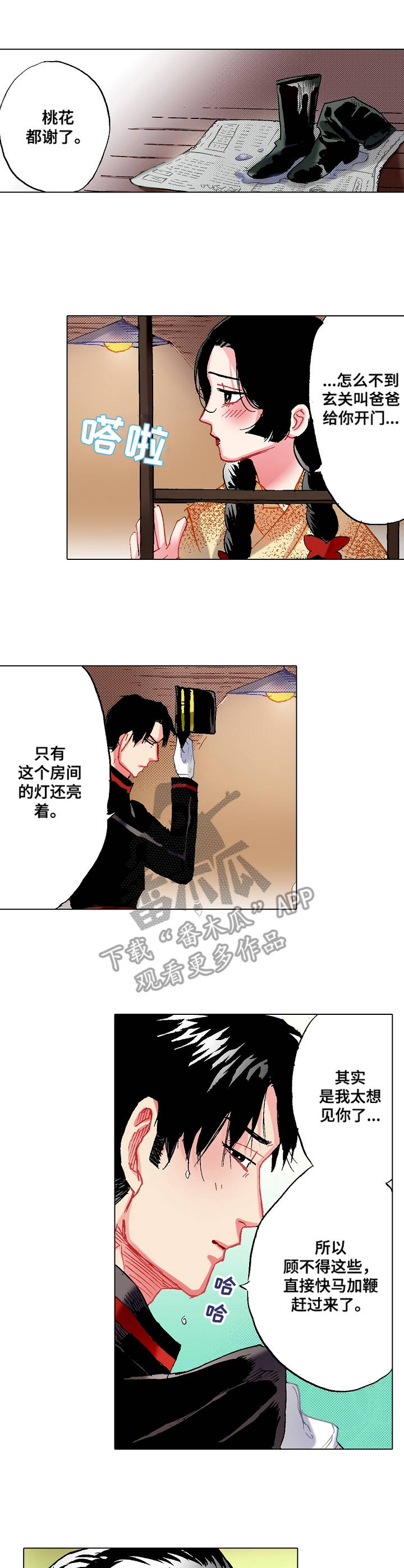 战略联姻第5话图