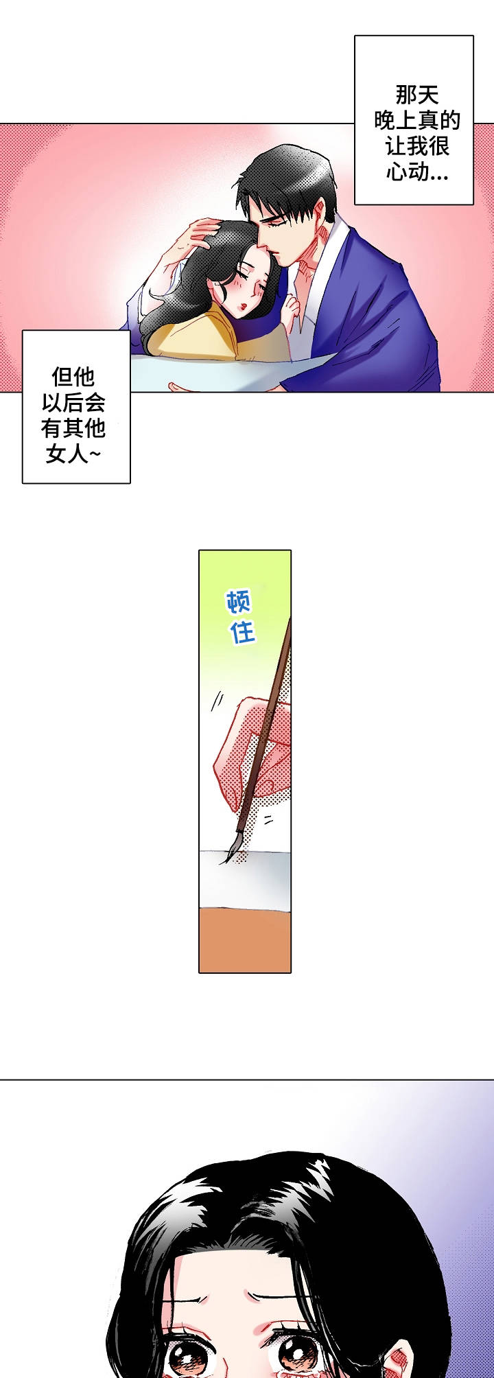 战略联姻第9话图